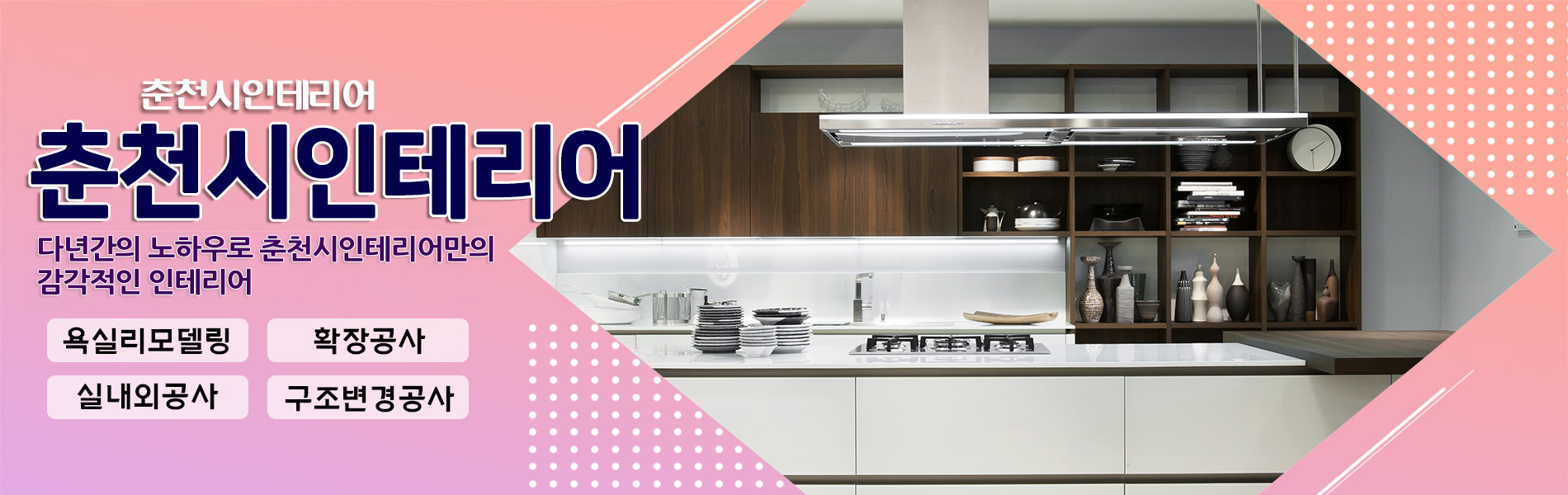 춘천시인테리어 PC 비주얼 1